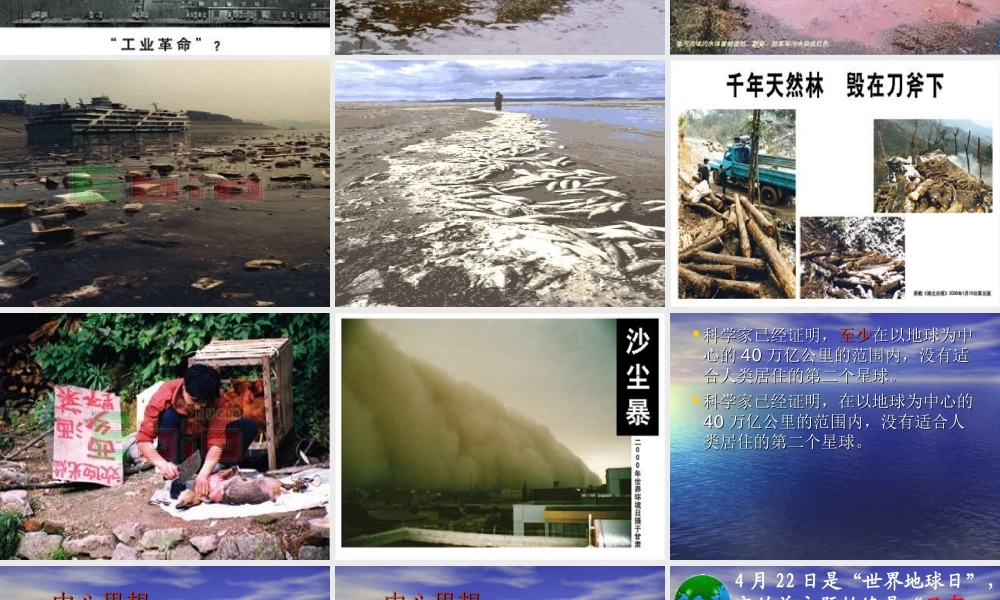 《只有一个地球》课件评议