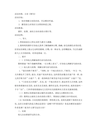 古诗《绝句》