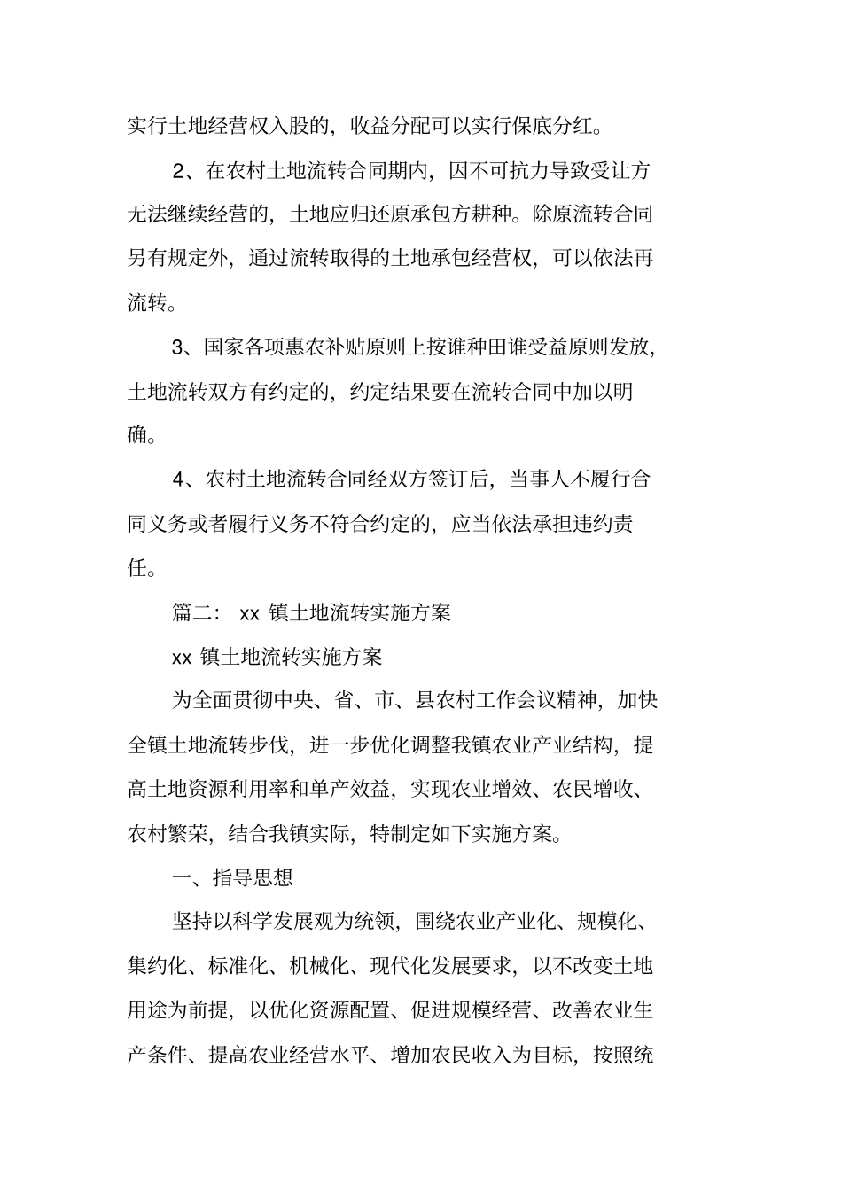 农村土地流转工作计划_第3页