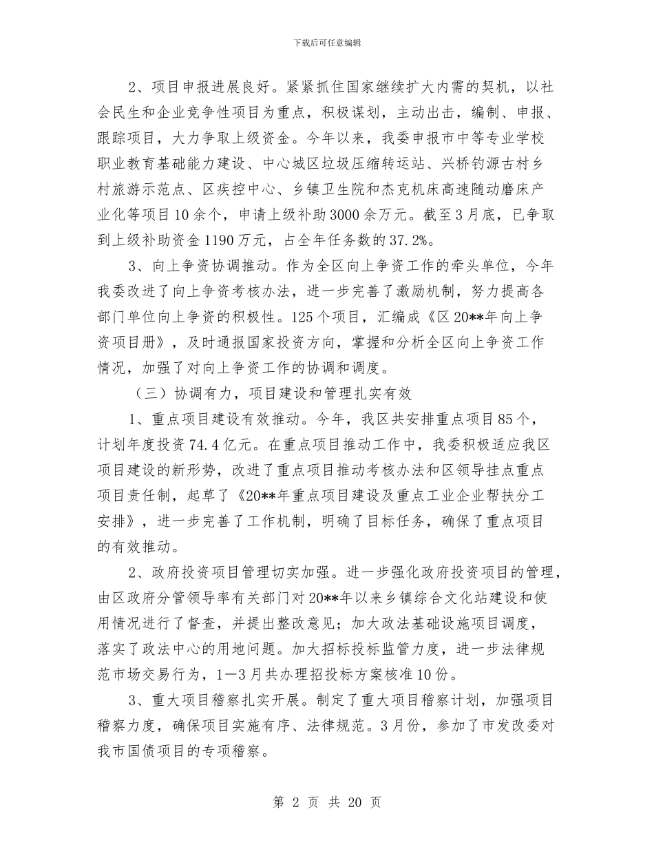 发改局季度工作小结及下阶段打算与发改局学习实践科学发展观学习材料汇编_第2页
