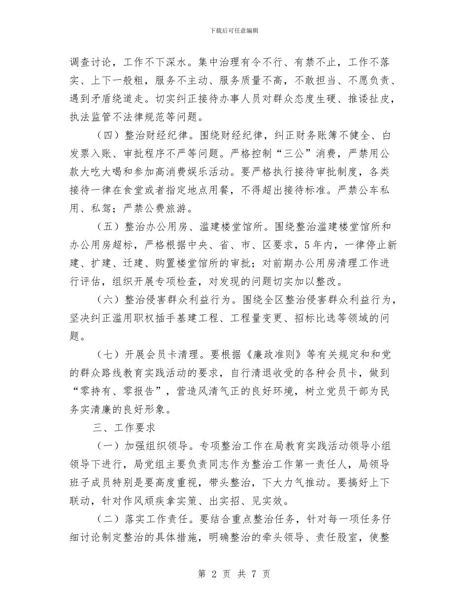 发改局四风突出问题整治方案与发改局局长的述职述廉报告汇编_第2页