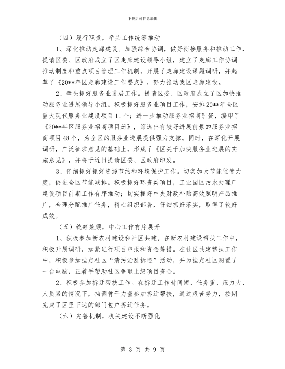 发改局季度工作小结及下阶段打算与发改局季度工作总结汇编_第3页