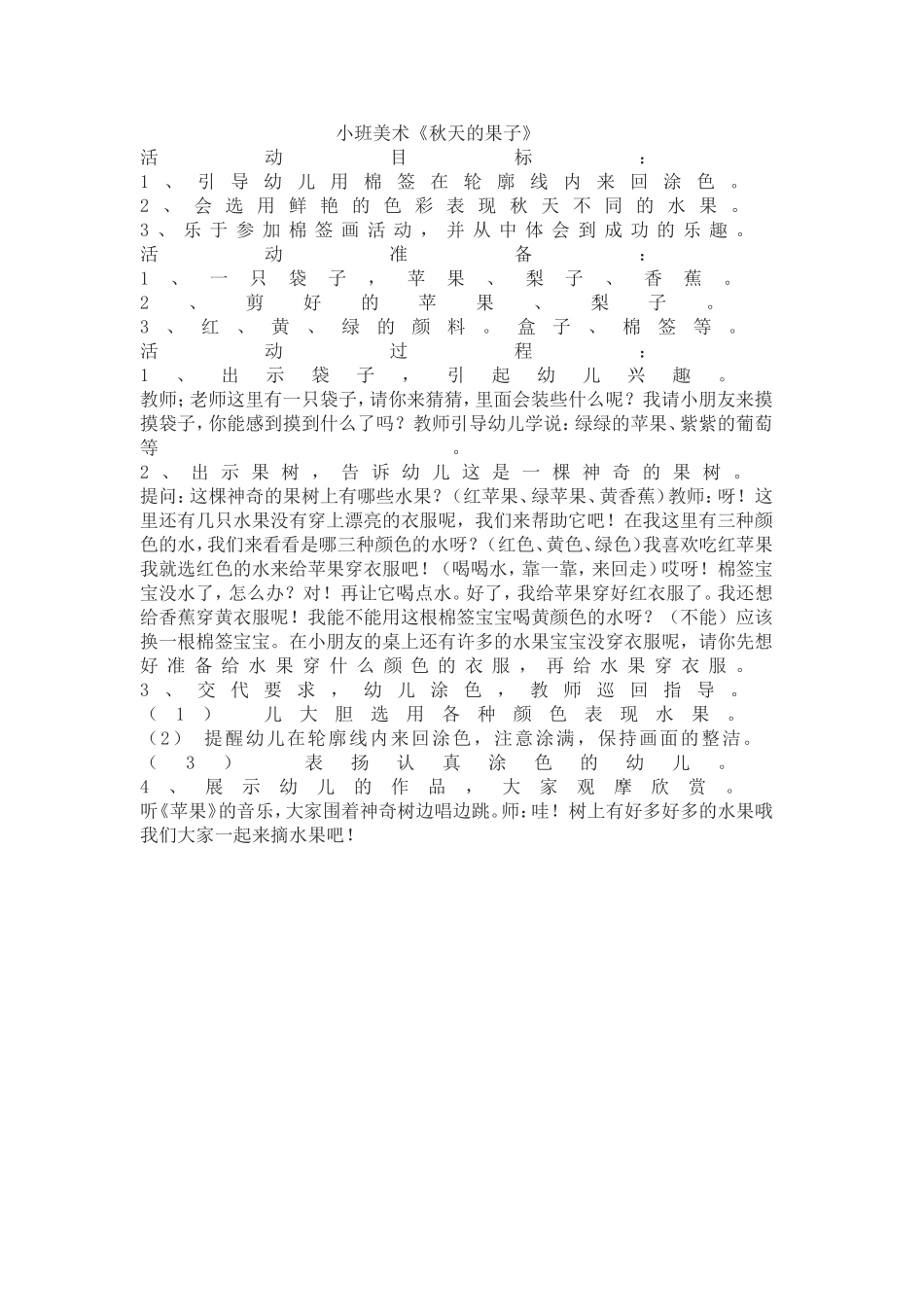 美术《秋天的果子》_第1页