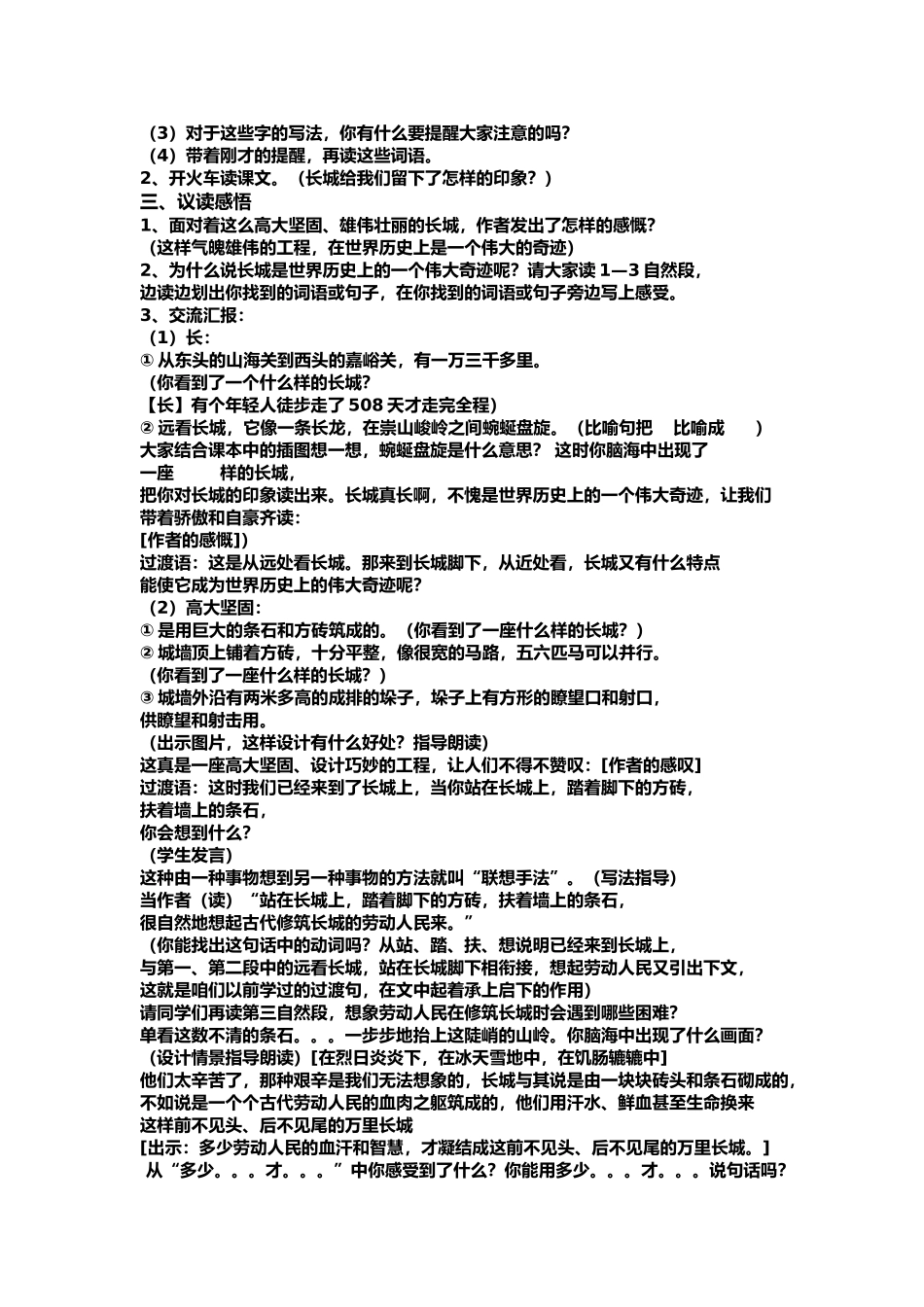 长城教案资料_第2页