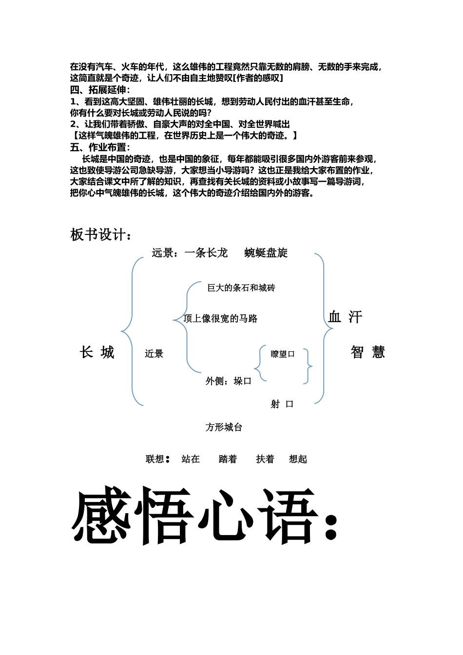 长城教案资料_第3页
