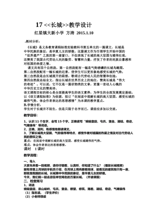 长城教案资料