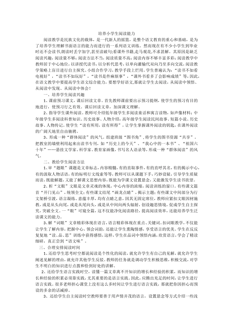 培养小学生阅读能力_第1页