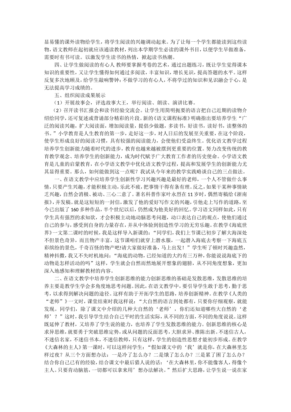 培养小学生阅读能力_第2页