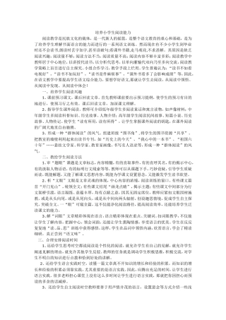 培养小学生阅读能力
