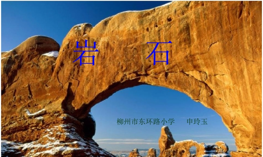 岩石演示文稿
