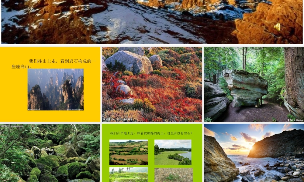 岩石演示文稿