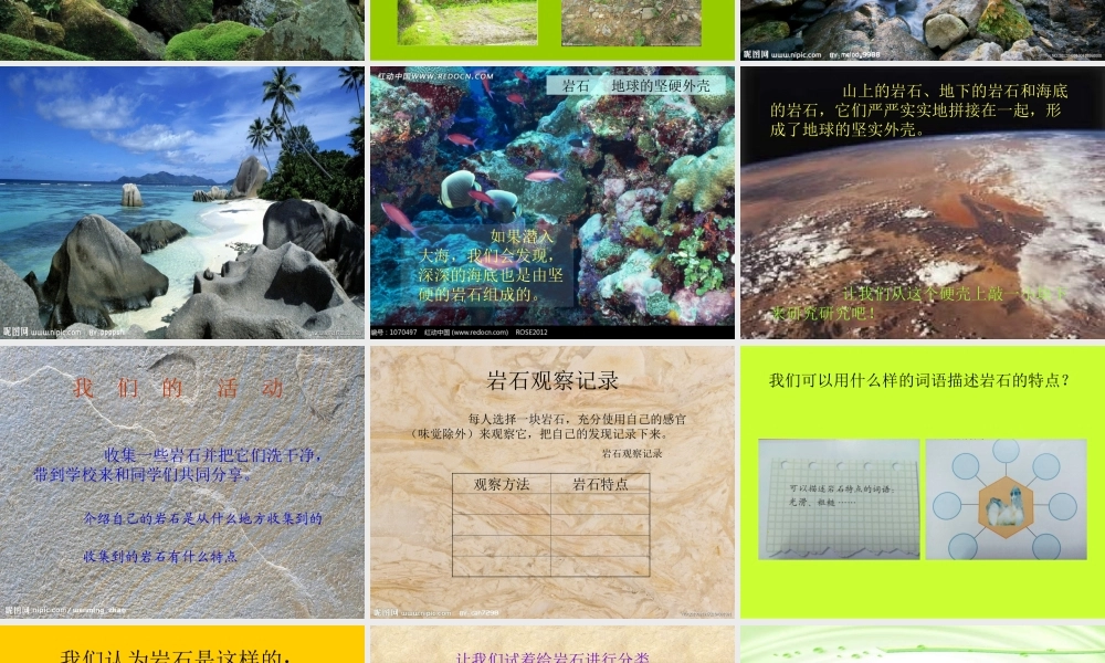 岩石演示文稿