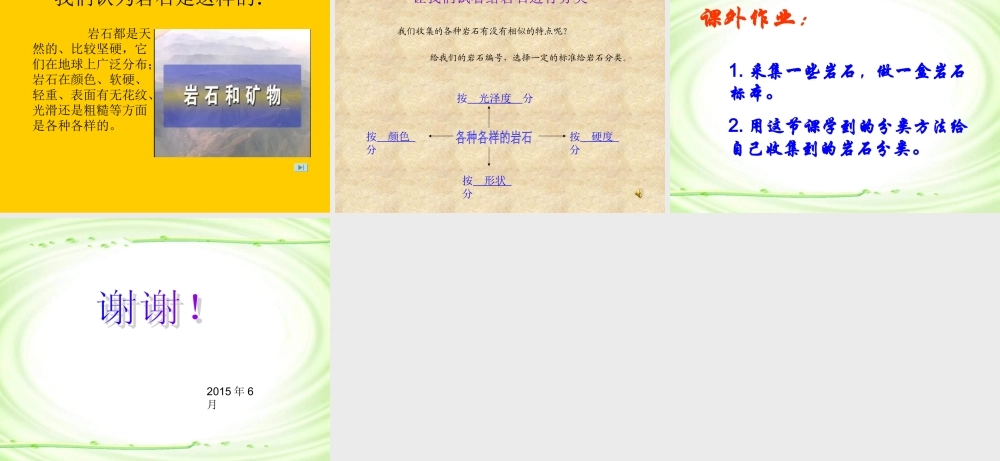 岩石演示文稿