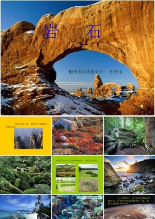 岩石演示文稿