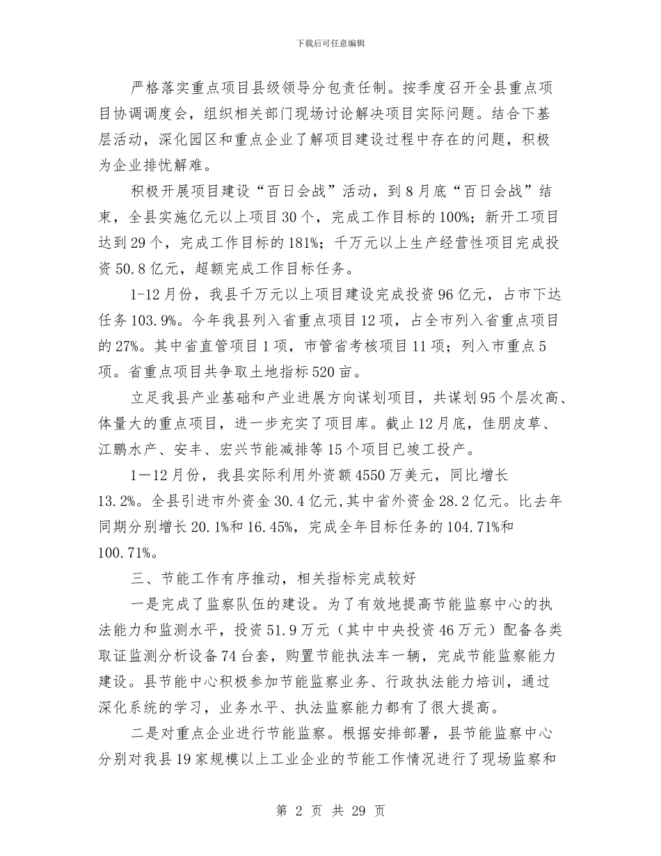 发改局干部述职述廉报告3篇与发改局年终工作情况总结报告汇编_第2页