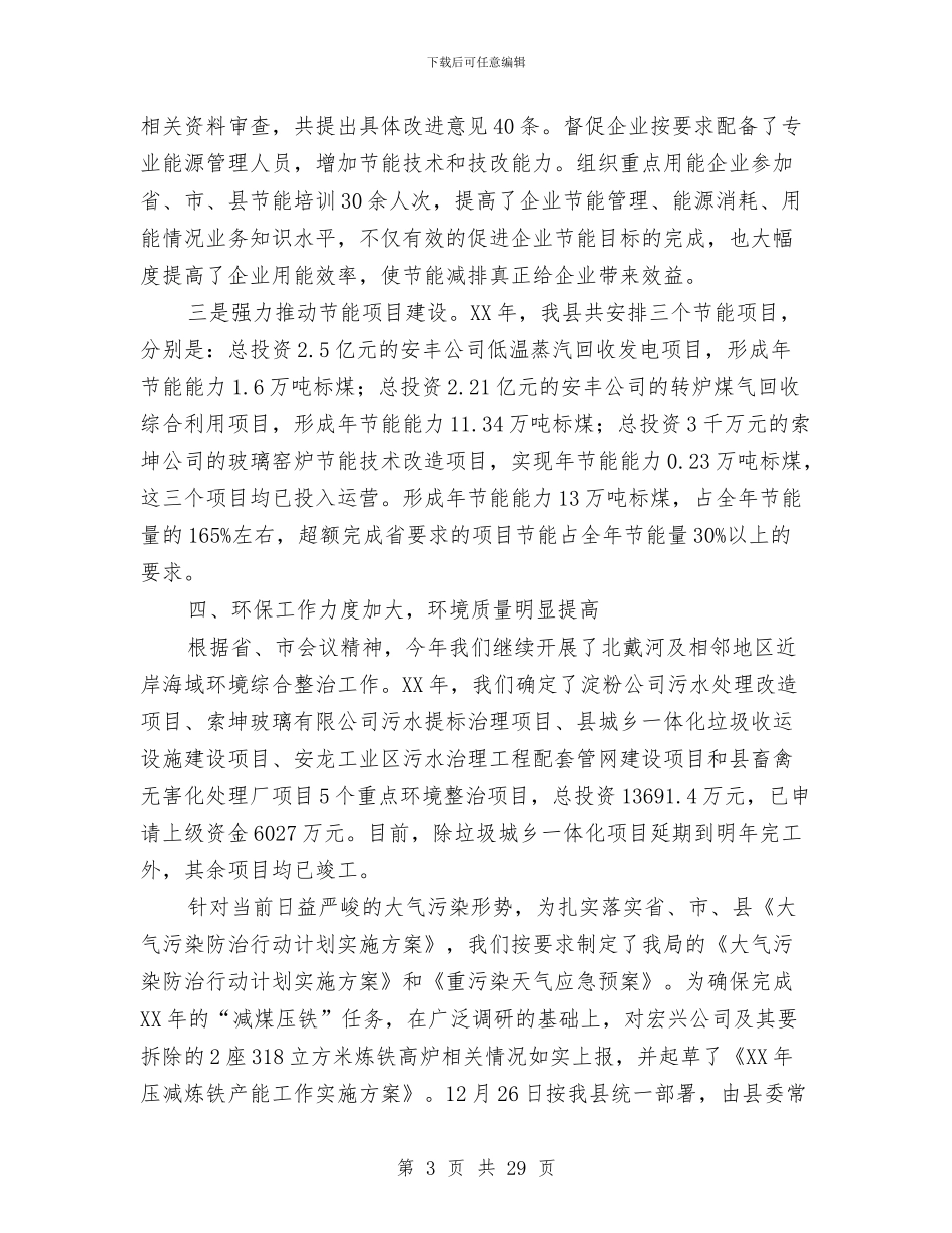 发改局干部述职述廉报告3篇与发改局年终工作情况总结报告汇编_第3页