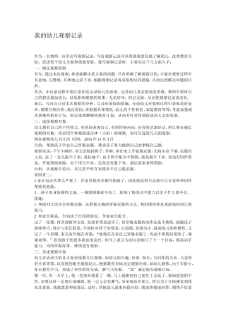 我的幼儿观察记录