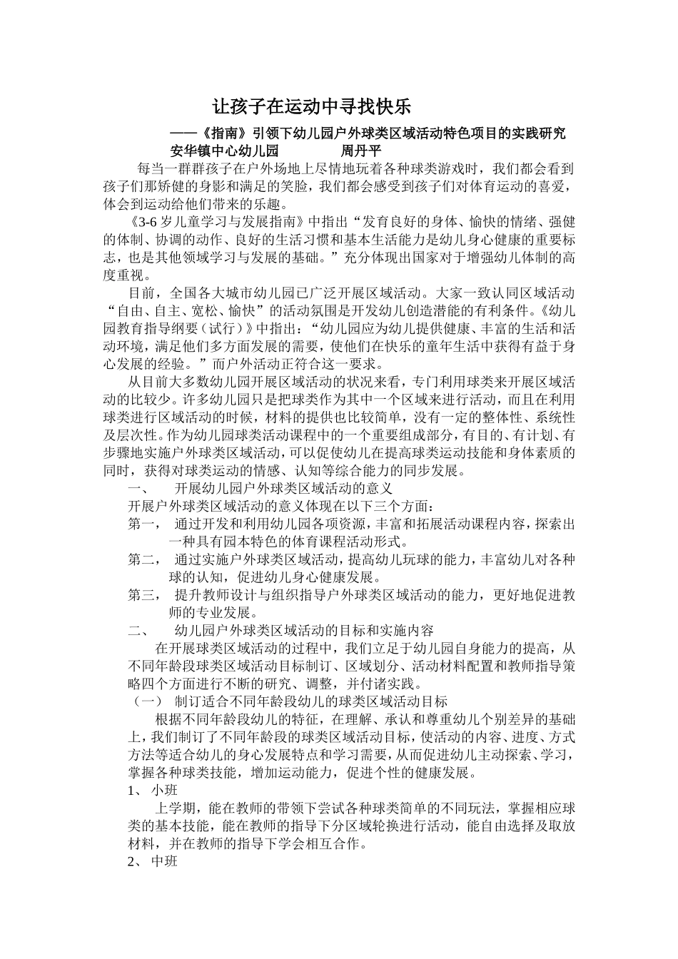 让孩子在运动中寻找快乐_第1页