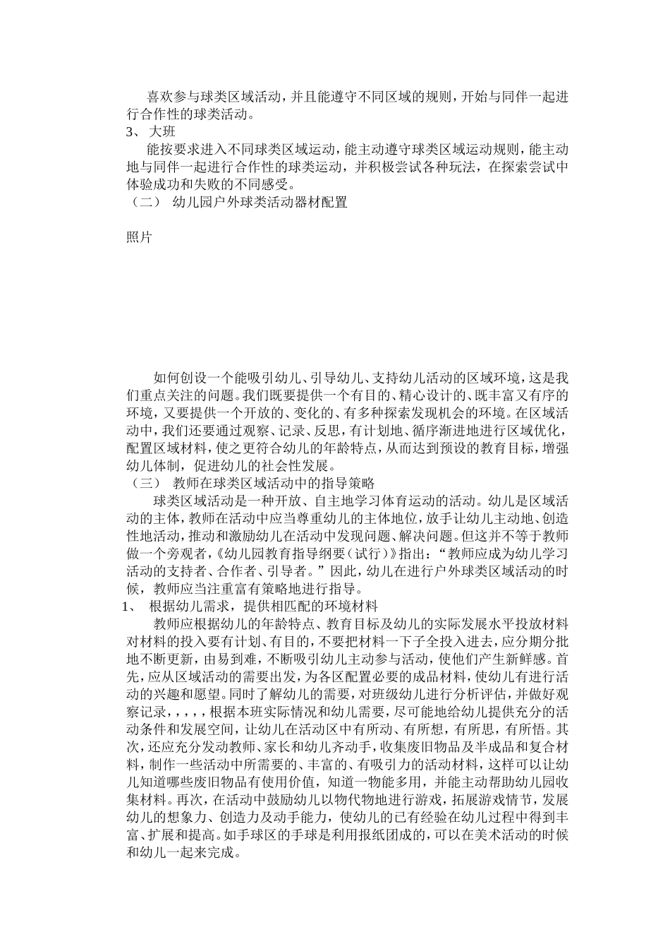 让孩子在运动中寻找快乐_第2页