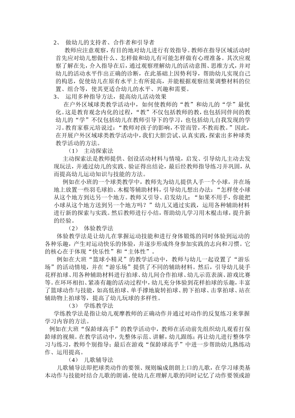 让孩子在运动中寻找快乐_第3页