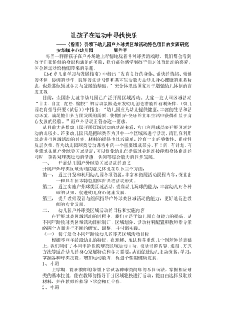 让孩子在运动中寻找快乐