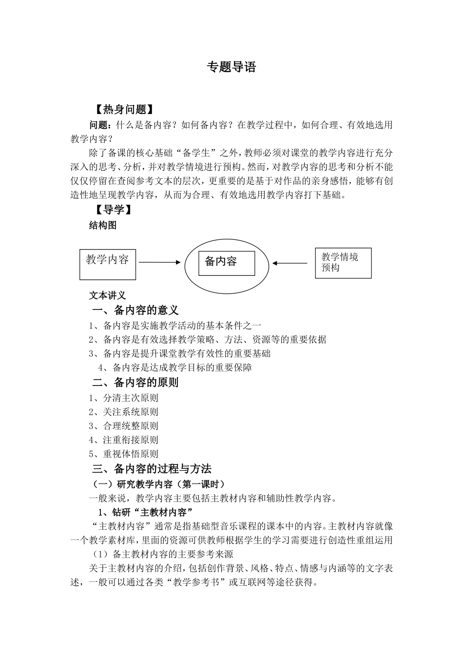 音乐专题岛语_第1页