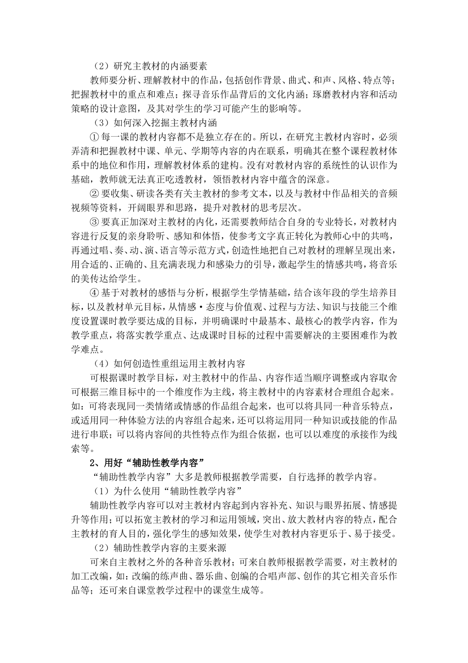 音乐专题岛语_第2页