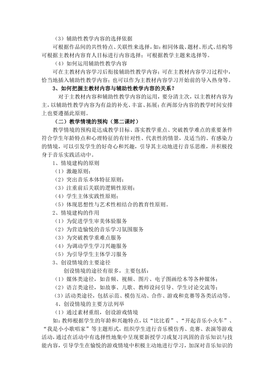 音乐专题岛语_第3页