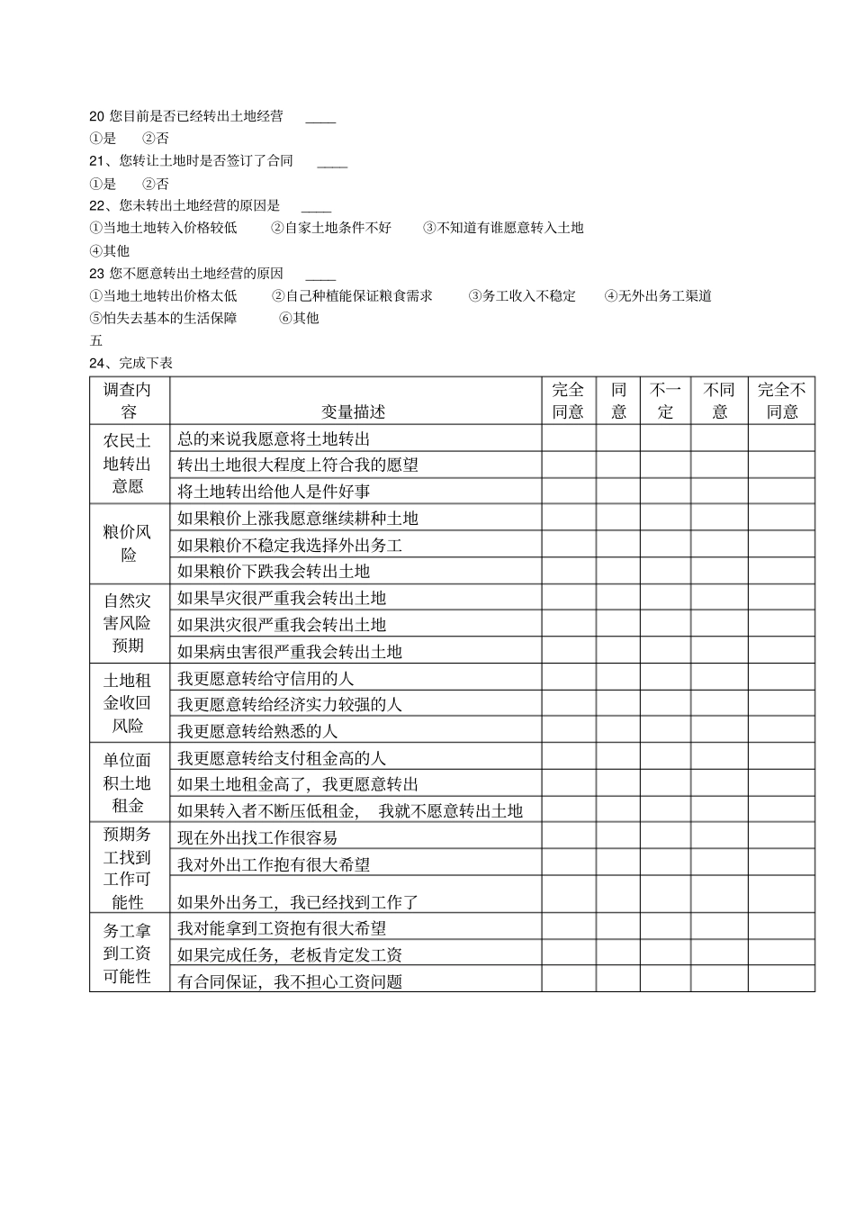 农村土地流转问题调查-调查问卷_第2页