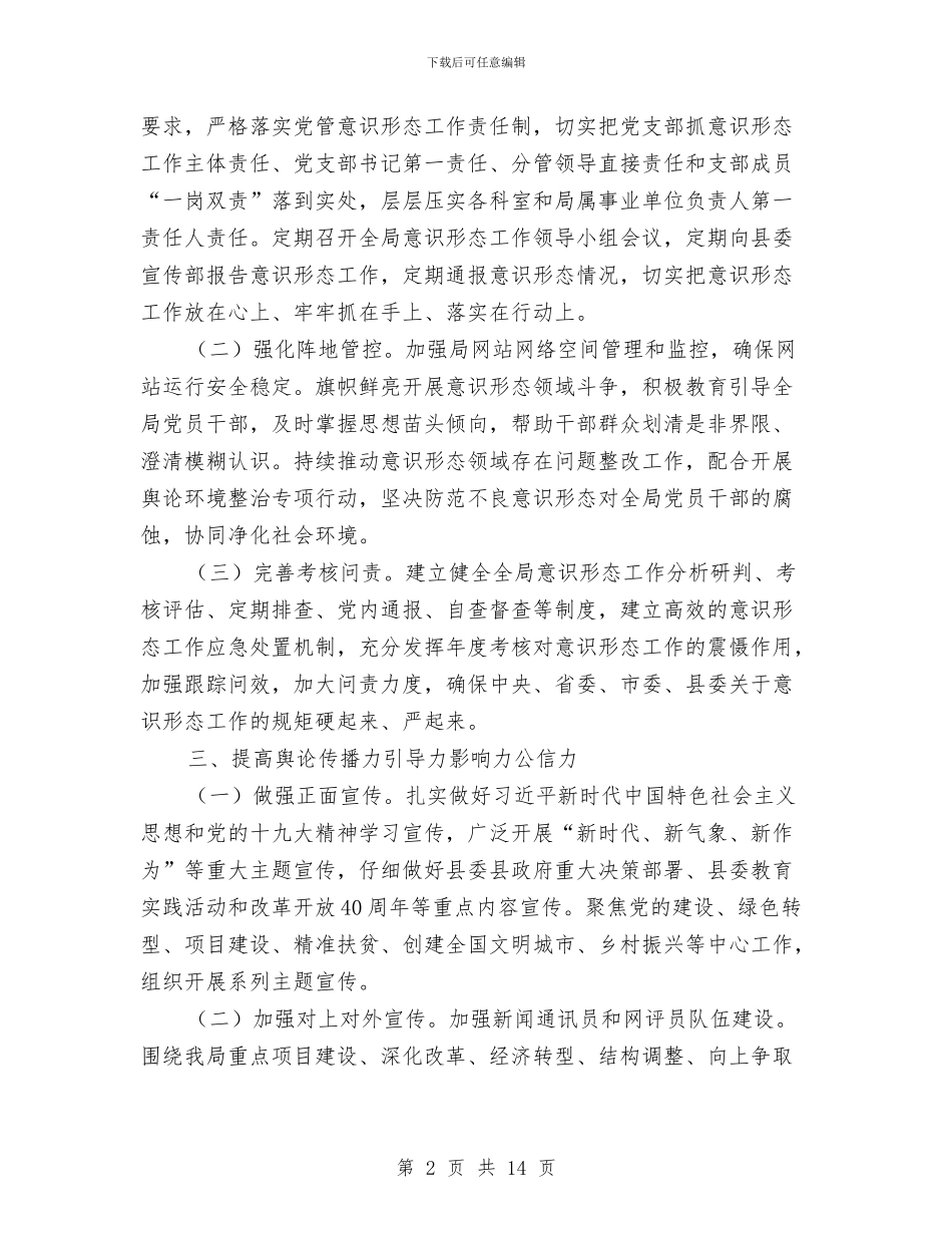 发改局宣传思想文化活动要点与发改局履职情况报告汇编_第2页