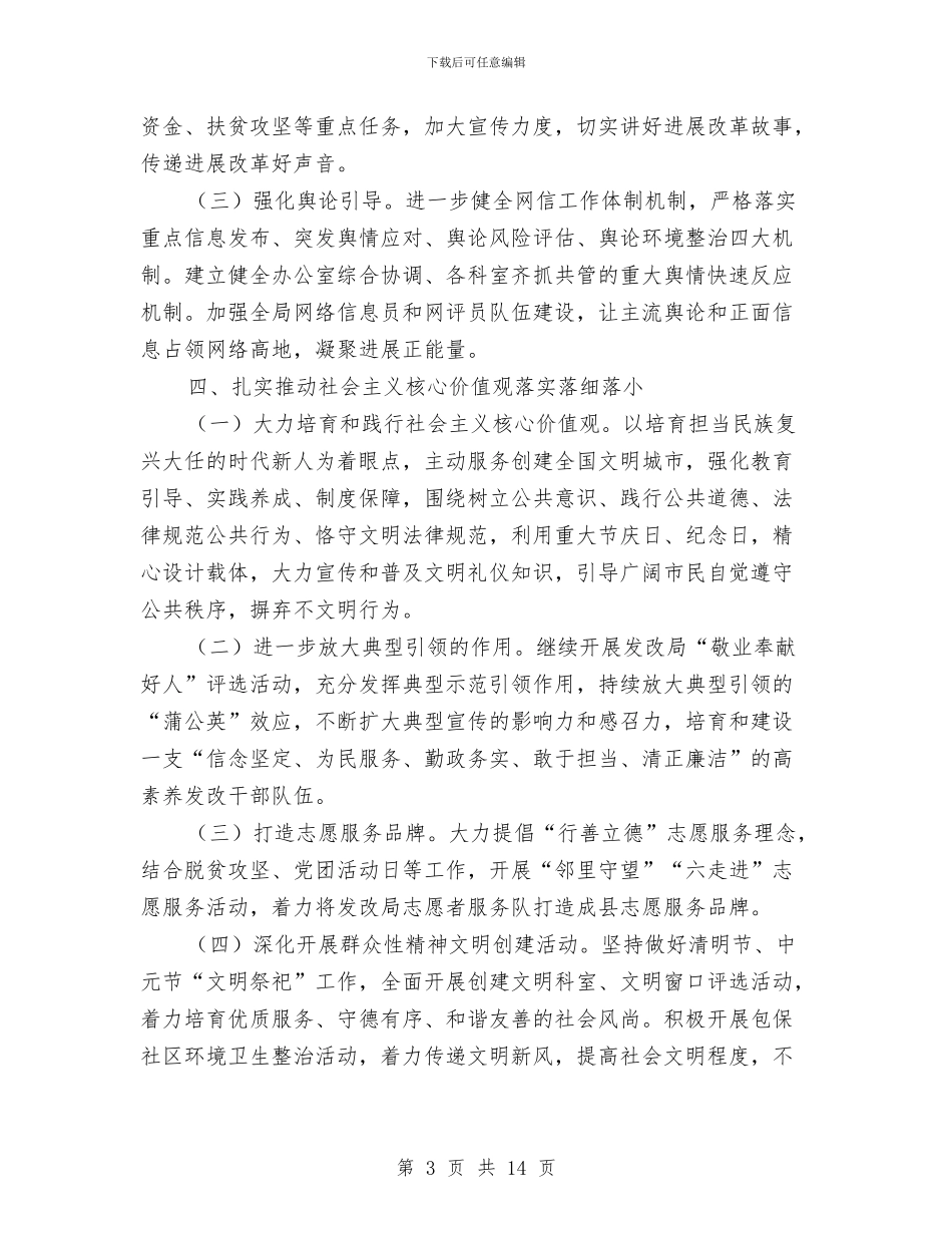 发改局宣传思想文化活动要点与发改局履职情况报告汇编_第3页