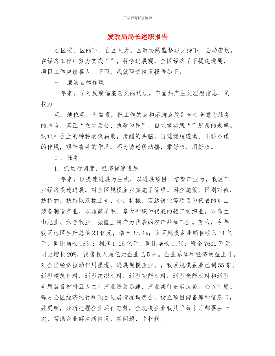 发改局双拥工作计划与发改局局长述职报告汇编_第2页