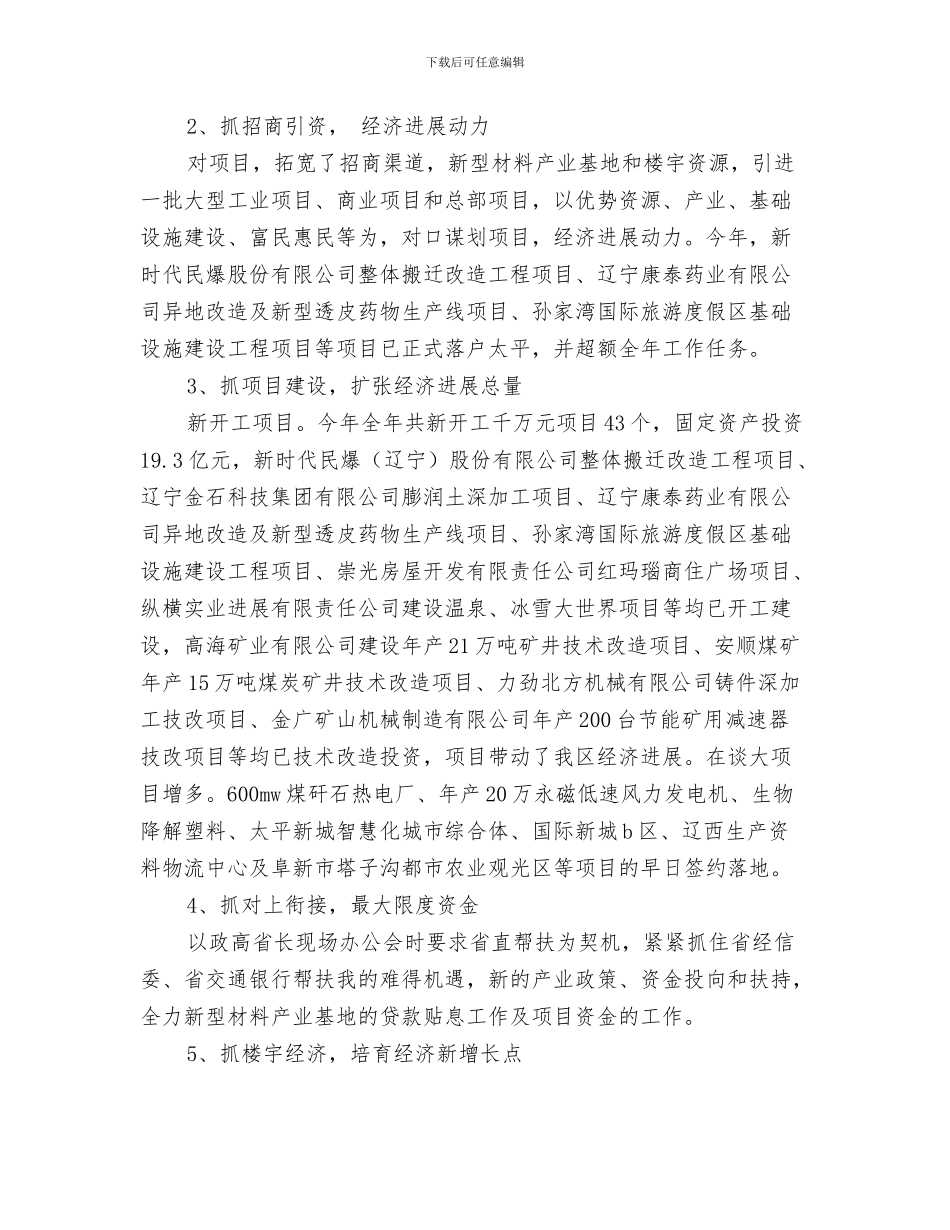 发改局双拥工作计划与发改局局长述职报告汇编_第3页