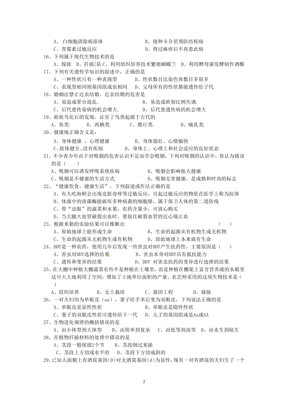 生物会考模拟题_第2页