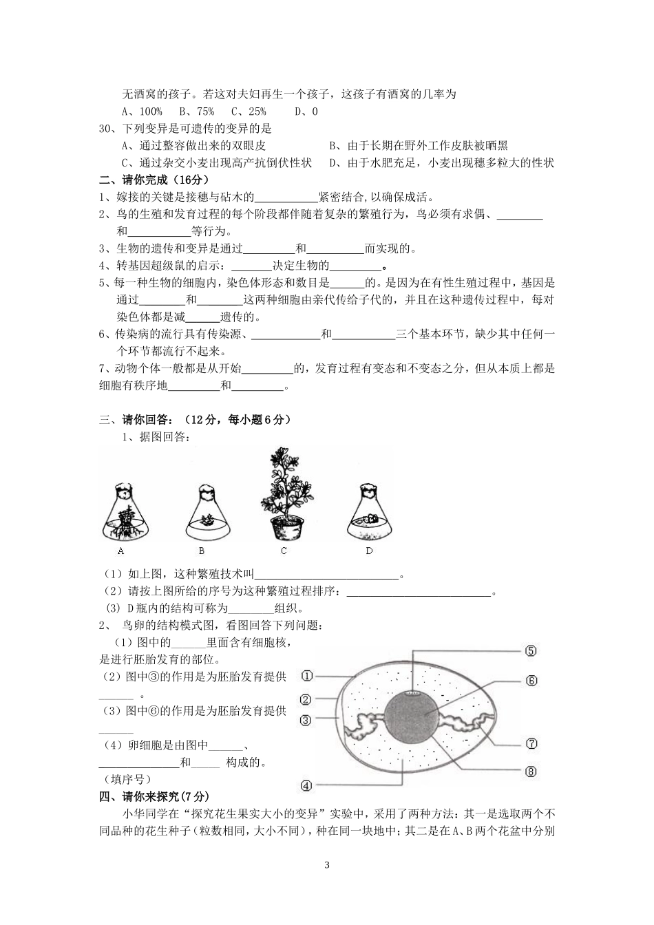 生物会考模拟题_第3页