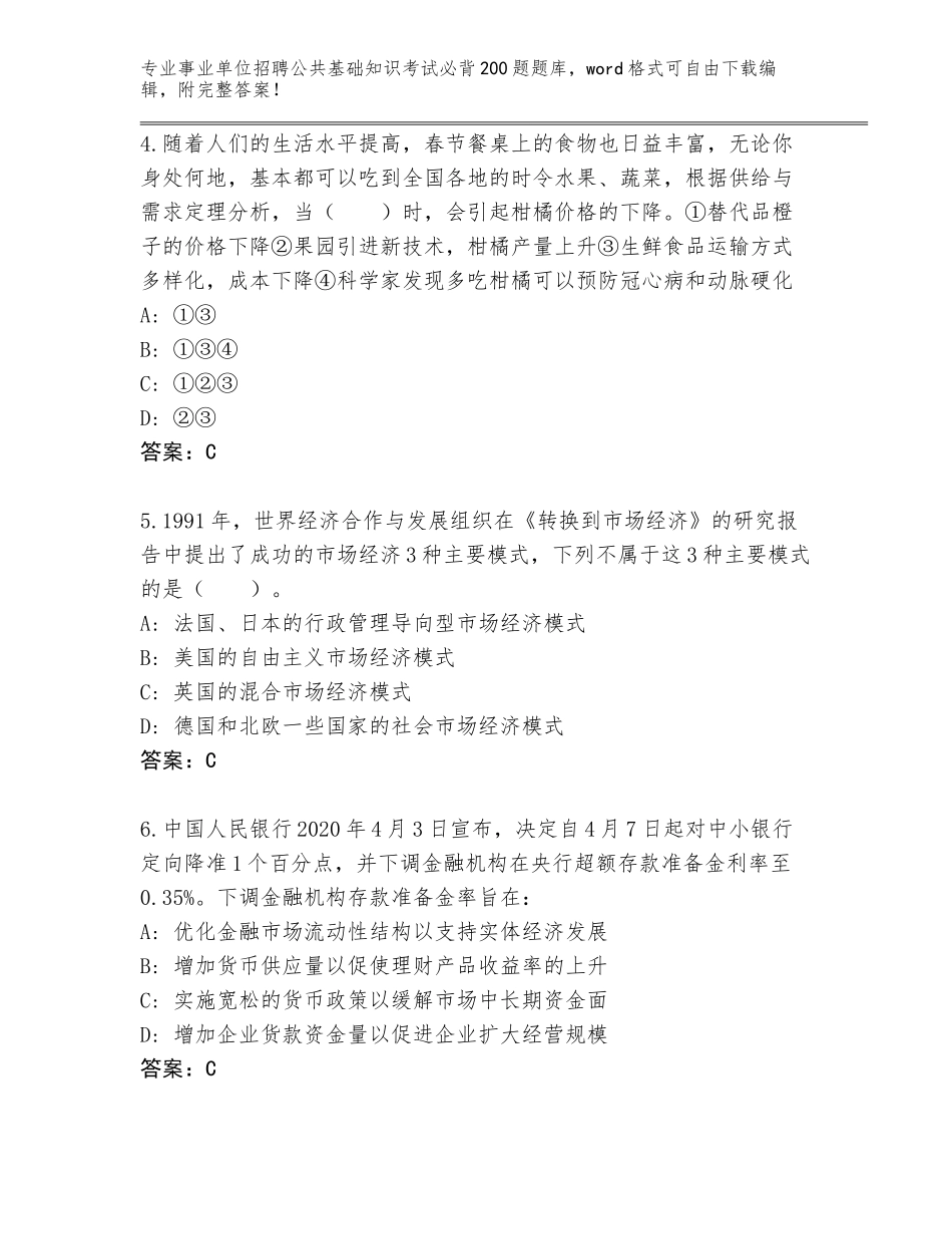 2024年安徽省弋江区事业单位招聘公共基础知识考试必背200题大全及解析答案_第2页