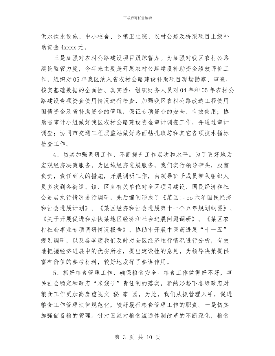 发改局年度工作总结与发改工作坚持科学发展观实现新跨越总结汇编_第3页