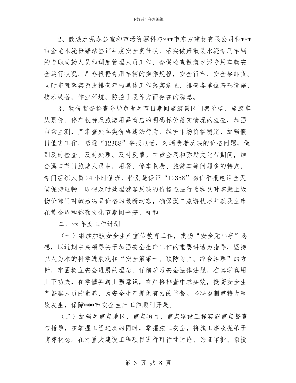 发改局年度工作总结与发改局年终总结汇编_第3页