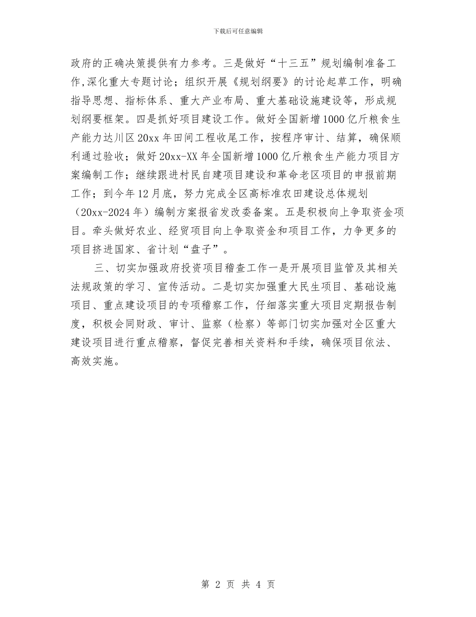发改局年度经济工作计划与发电公司党委会2024年工作计划要点汇编_第2页
