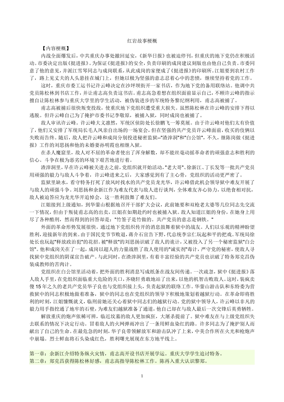 红岩故事梗概_第1页