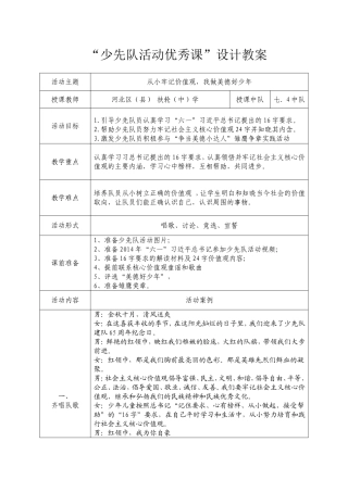 少先队活动课教案2014