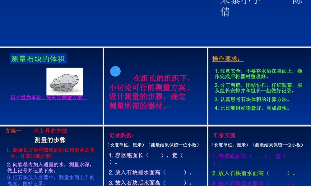 有趣的测量课件北师大版五年级数学下册课件