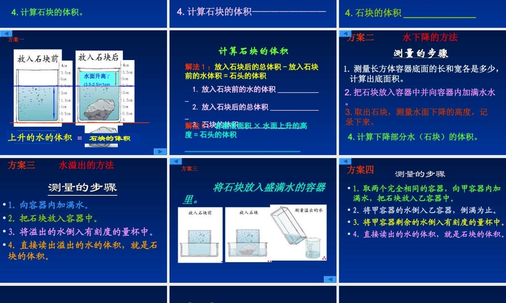 有趣的测量课件北师大版五年级数学下册课件