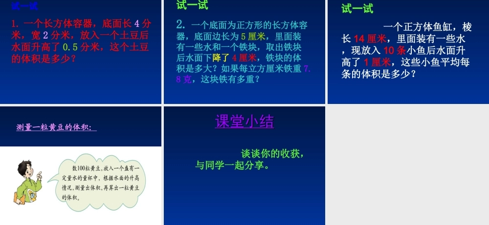 有趣的测量课件北师大版五年级数学下册课件