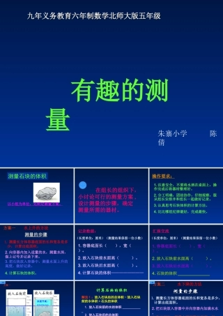 有趣的测量课件北师大版五年级数学下册课件