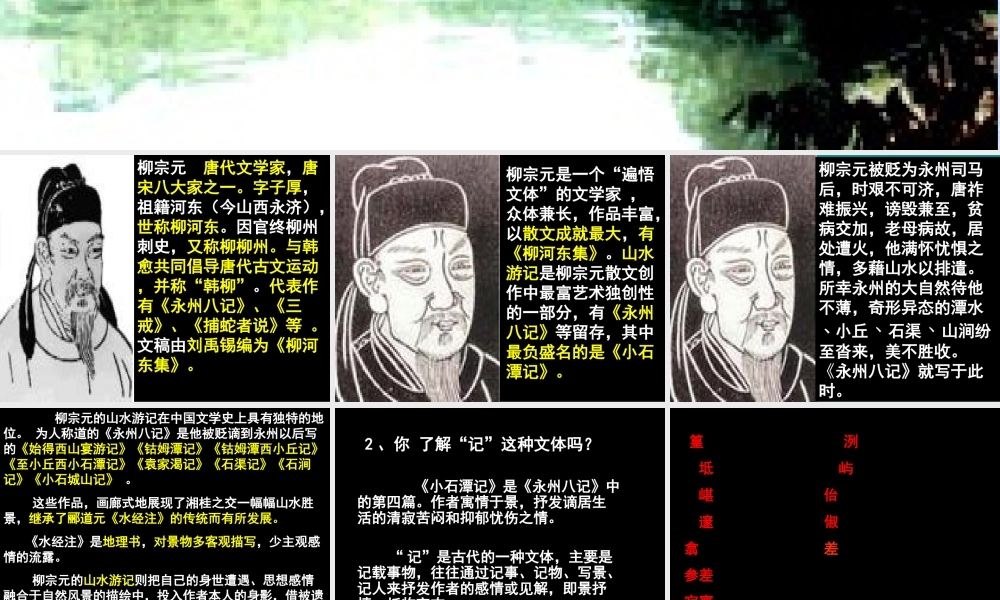 《小石潭记》课件