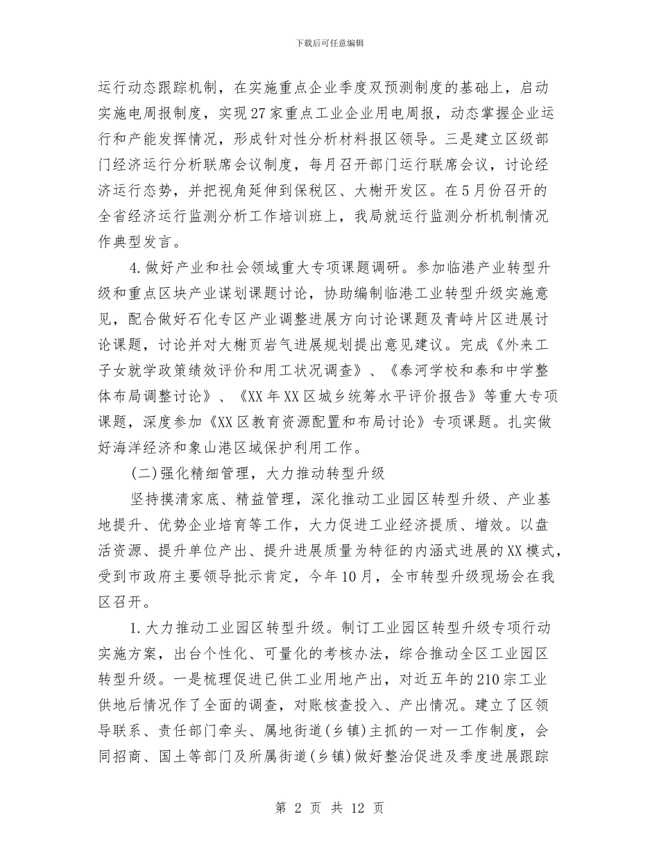 发改局年终工作总结与发改局廉洁自律情况报告汇编_第2页