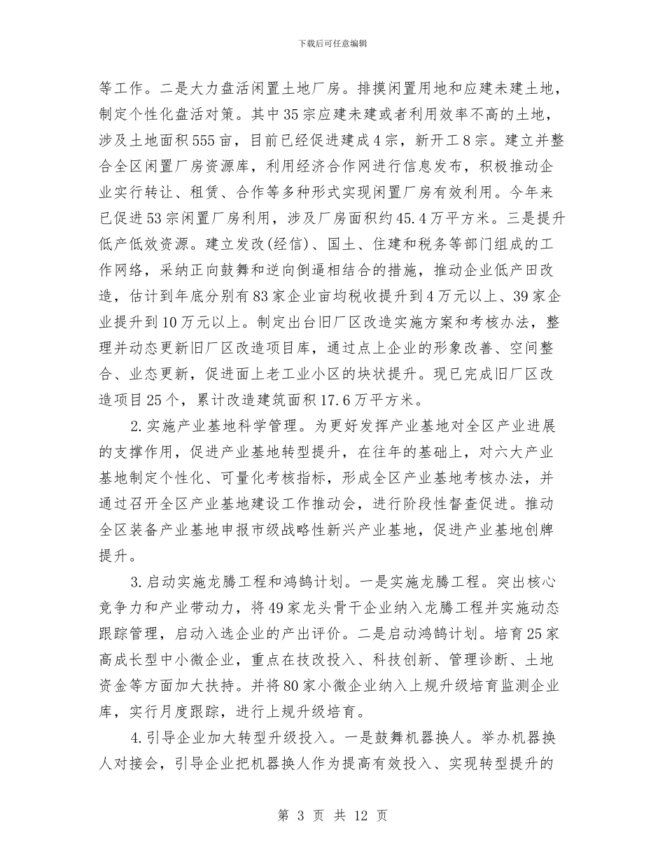 发改局年终工作总结与发改局廉洁自律情况报告汇编_第3页