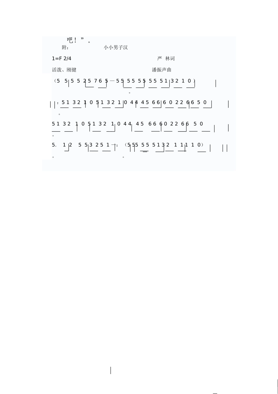 大班打击乐教案尖草坪区机关幼儿园王迎丰_第2页