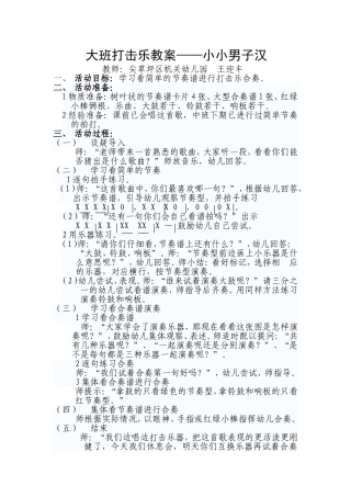 大班打击乐教案尖草坪区机关幼儿园王迎丰